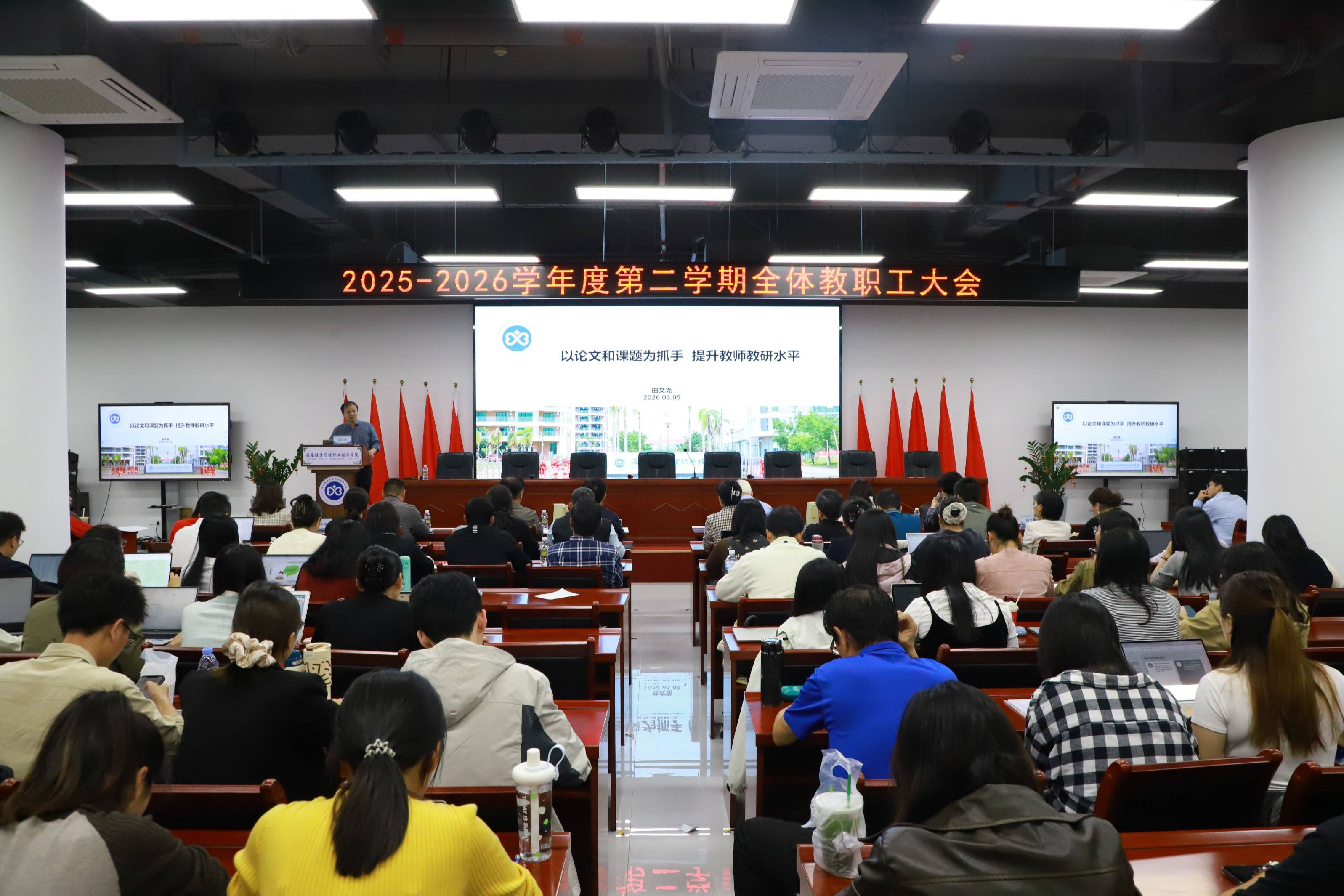 蓄力赋能启新程 研训提质促成长——学院开展2026年新学期开学前教师集中培训活动