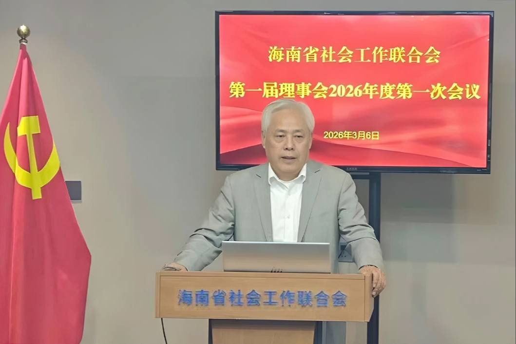 学院党委副书记、副院长罗一飞当选省社会工作联合会副会长