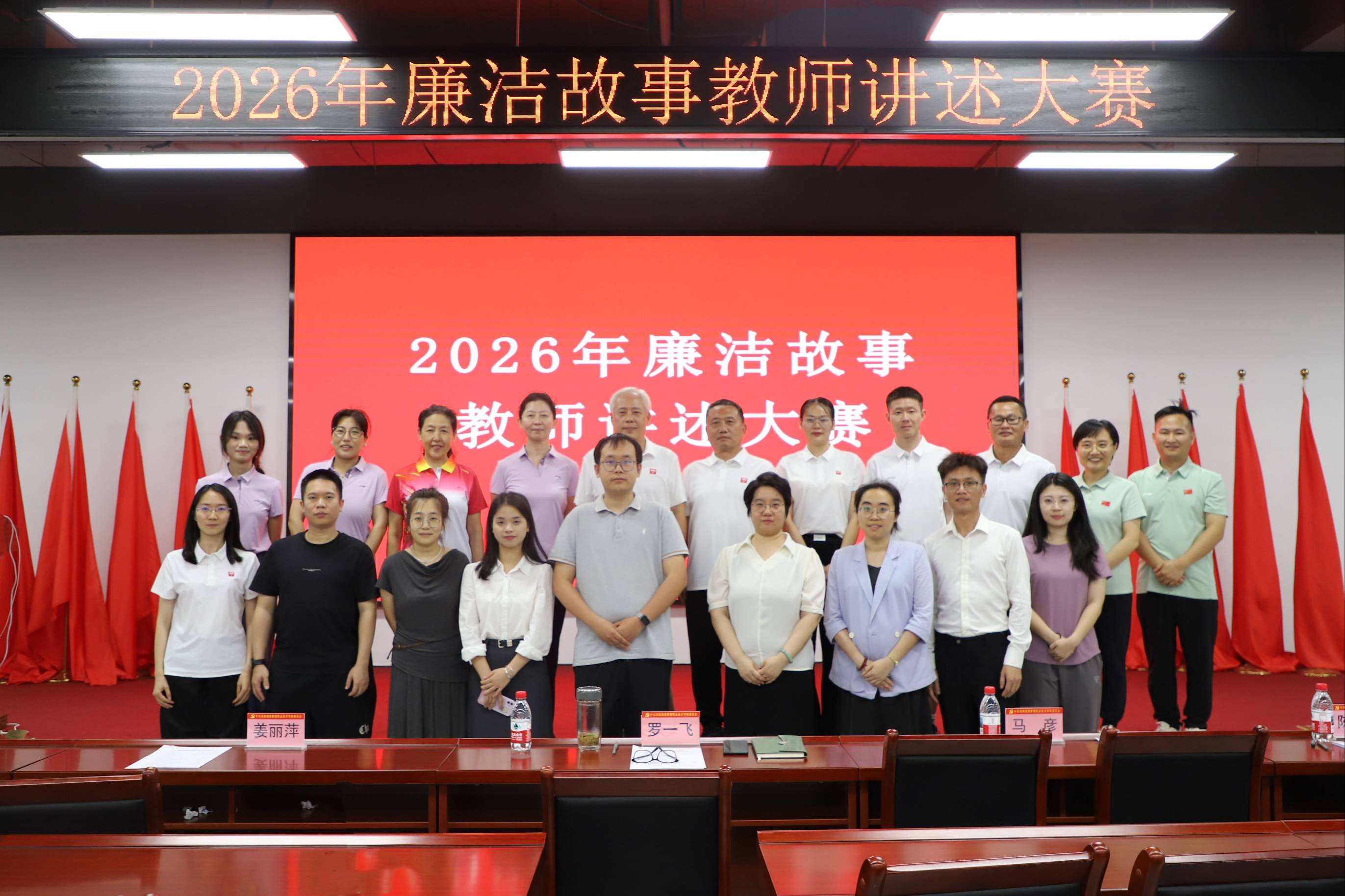 学院举办2026年廉洁故事教师讲述大赛