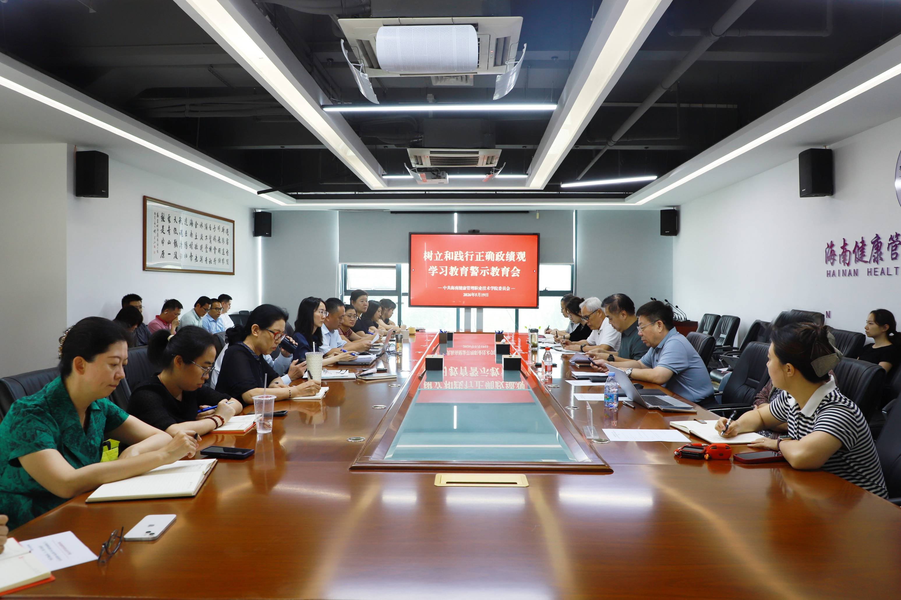 学院警示教育会召开 以案为鉴 以案促改 以正确政绩观引领学院高质量发展