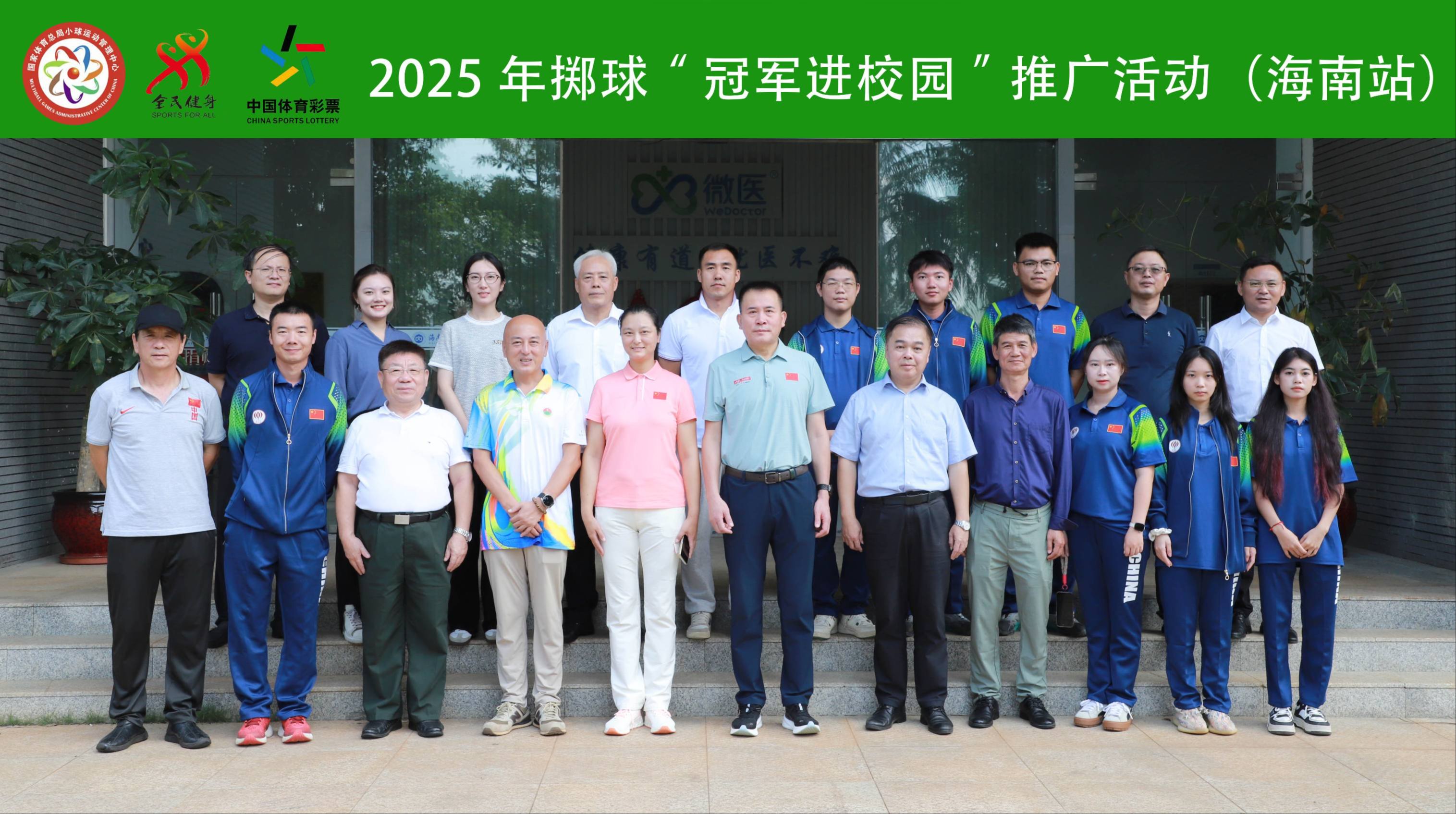 学习强国 | 2025年全国掷球“冠军进校园”活动走进海南健康管理职业技术学院