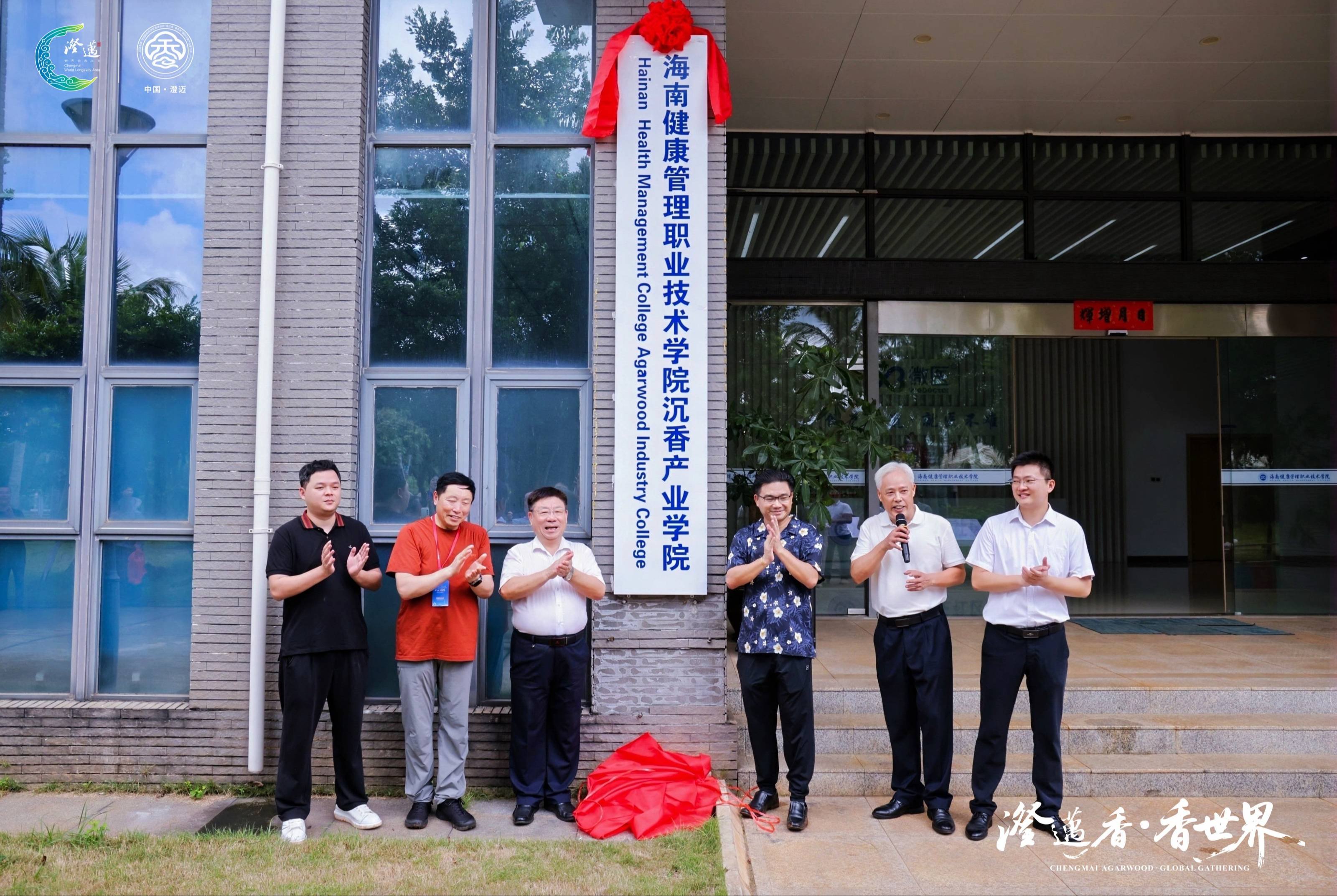 新华社 | 海南澄迈将正式启动沉香产业学院建设